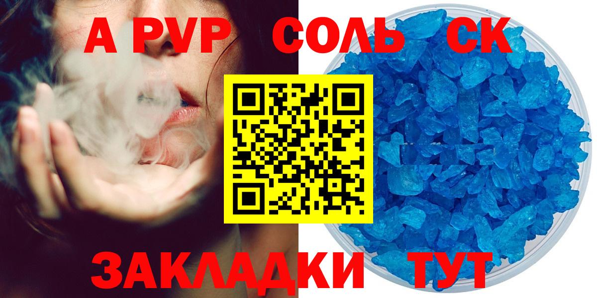 A-PVP Crystall Кстово