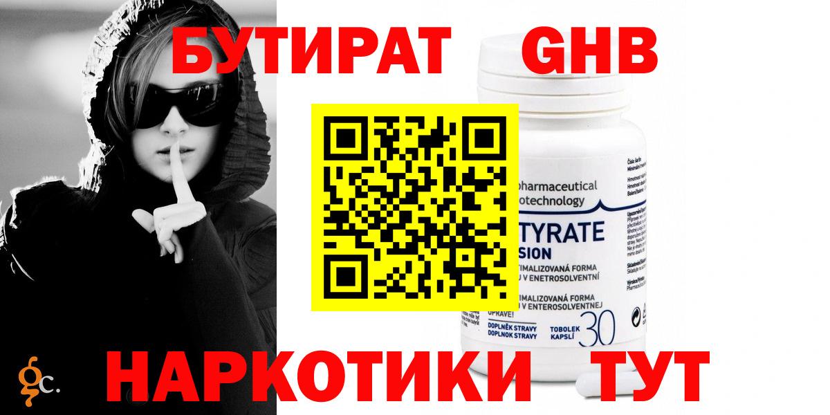 Бутират 1.4BDO Кстово