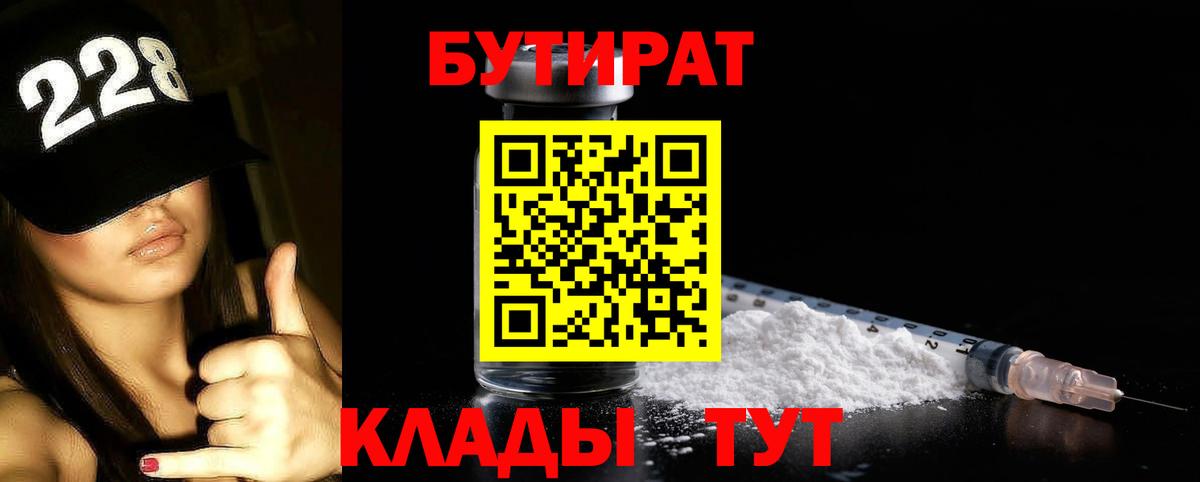 Кстово  Бутират  Вход с VPN  БУТИРАТ Butirat 