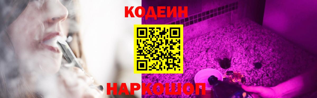 купить закладку  Кодеиновый сироп Lean напиток Lean (лин)  Вход с VPN  Кстово 