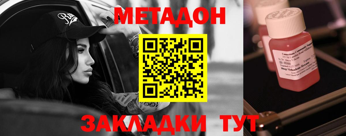 МЕТАДОН methadone  Вход с VPN  МЕТАДОН белоснежный  Кстово 